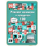 Ваш ребёнок уже хорошо знает цифры?

Знает состав числа и умеет решать примеры в пределах 10 ти? Это здорово 

Значит он абсолютно готов двигаться дальше 
И мы с радостью в этом поможем 

Откры ...