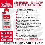 АгроМЕРА МИКРО – эффективно делает для растений то, что другие не могут! Любой, даже начинающий садовод или дачник, понимает, что из-за климатических особенностей региона, грунта и даже состава воды,  ...