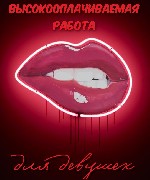 Заработать 20 000 грн за неделю? Легко!
Приглашаются девушки на работу с гарантированно высоким ежедневным доходом.
Мы не требуем опыт, или звание «Мисс-Мира», самое главное, это возраст от 18 лет и ...