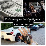 Предлагаю работу девушкам в Сфере Досуга!
Без вложений, с огромным и реальным доходом от 80 000 грн.
У нас дружный коллектив, удобный график работы(подработка), и лучшие Вип-клиенты города, которые  ...