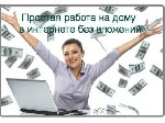 от 30 000 до 50 000 рублей
Требуемый опыт работы: не требуется
Полная занятость, удаленная работа
С нуля формируется онлайн-отдел продаж по продвижению на рынок товаров премиум класса.
Отбираем те ...