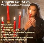 Няни, бебиситеры объявление но. 1813367: Экспресс гадание Херсон. Услуги потомственной гадалки Анжелы.