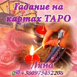 Няни, бебиситеры объявление но. 1814954: Услуги гадалки. Помощь на расстоянии.