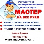 Электрика,Сантехника ...