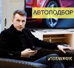 Здравствуйте, я - Илья Савин. 
В 2013 году я основал компанию TEST AND DRIVE и собрал команду профессионалов в автомобильной сфере по всем направлениям нашей деятельности.

Благодаря автоподбору "п ...