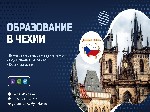 Образовательный центр Деловая Европа (Чехия) объявляет об открытии нового набора русскоязычных абитуриентов на 2021 – 2022 учебный год в Чехию и дарит скидки. В связи с открытием набора, каждому клиен ...