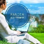 Требуются сотрудники. Работа подходит для тех, кто желает зарабатывать на дому, но не знает как. Работа ведется только дома, на компьютере. Занимает от 3 часов в день. Без рисков. Все необходимые инст ...