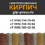 Строительные материалы объявление но. 1828597: Гиперпрессованный кирпич