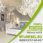 Ищите мебель для дома или офиса? Мы рады предложить Вашему вниманию каталог недорогой мебели с описаниями, размерами и фотографиями. У нас Вы можете недорого купить мебель: для кухни, гостиной, детско ...