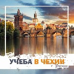 Учеба в Чехии БЕСПЛАТНО. ...