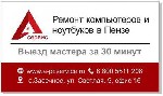 Ремонт компьютеров, техники, электроники объявление но. 1830543: Ремонт компьютеров и ноутбуков в Пензе