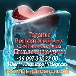 Услуги ясновидящей. Гадание. Обряды. Воссоединение семьи. Снятие негатива. Помощь в бизнесе. Помощь ясновидящей.

Если у Вас безвыходная ситуация, которую вы сами решить не в силах, я смогу Вам помо ...