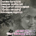 Няни, бебиситеры объявление но. 1830576: Услуги ясновидящей. Гадание. Обряды. Воссоединение семьи.