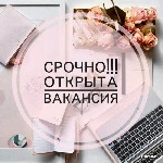Требуются девушки, женщины от 18 лет для работы на дому. 
В ваши обязанности будет входить работа с клиентами компании,расширение потребительской базы, поиск новых сотрудников, работа с электронной п ...