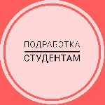 На должность менеджера требуется студенты от 18 лет,желающие подработать или начать карьеру. Удаленная работа на дому, свободный график. 
Основные требования владения ПК, уверенное пользование интерн ...