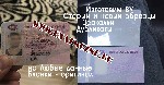 Разное объявление но. 1853789: Изготовим дубликаты прав, зеркальные ВУ. Делаем на оригинальных бланка