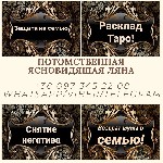 Гадание на картах Таро. Предсказание. Снятие порчи. Привлечение удачи. Приворот. Избавиться от одиночества. Вернуть любимого. Помощь ясновидящей.

Если Вы не видите выхода из жизненных сложностей, В ...