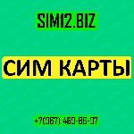 Реализуем выгодные тарифные планы сотовых операторов. Наши тарифы работают без роуминга по всей России. Промокод (sim12) – 100 руб за первый заказ. Доставка в любую точку РФ – 300 рублей. Мы находимся ...