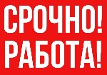 Предлагаю интересную и несложную работу на дому.
Идеально подходит для мамочек в декрете и всем желающим легально зарабатывать не выходя из дома.
От вас требуется только желание работать, доступ в и ...