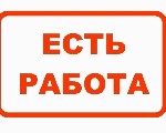 Требуется менеджер для удалённой работы,человек с активной жизненной позицией,ответственный и нацеленный на результат.

Основные требования:

- Наличие 2-4 часов свободного времени в день, для про ...