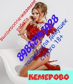 РАБОТА ДЛЯ ДЕВУШЕК от 18 лет. Нуждаешься в деньгах и хочешь в короткий срок заработать крупную сумму без рисков и конфиденциально? Тогда для тебя есть интересное предложение!

Работа в салоне с пост ...