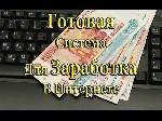 Разное объявление но. 1870644: Как заработать в интернете не выходя из дома？