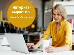 Требуется интернет-меркетолог для работы удаленно в развивающуюся амбициозную компанию. Вы работаете по свободному графику и имеете возможность полностью планировать и регулировать свое рабочее время  ...