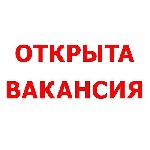 Для развития интернет-магазина открыта вакансия администратора сайта.
Обязанности:
Прием и регистрация сотрудников
Предоставление рекламной информации
Ведение клиентской базы
Размещение рекламы
 ...