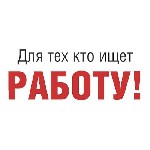 Нужны сотрудники для работы на дому,график свободный.
Без продаж.
Оформление официально, з/п на расчетный счёт в банке или карту. Сотрудник получает хорошие премии за отлично проделанную работу, под ...