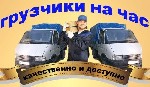 Грузоперевозки, переезды, грузчики объявление но. 1873923: Предлагаем грузчиков