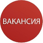 Требования к соискателю:
Размещение информации в интернете, ведение клиентской базы, консультирование,поиск персонала и обучение. 
Условия, график работы:
Вводное обучение и инструктаж, полная подд ...
