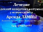 Уход за больными объявление но. 1875025: Аренда лампы Philips для лечения желтухи у новорожденных (высокий Били