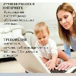Обязанности:
работа с электронной почтой, ответы на письма, создание рекламных предложений и регистрация новых покупателей.
Требования:
свободный доступ в интернет, место жительства значения не име ...