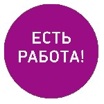 Работа в интернет магазине.
В обязанности входит оказание рекламно- информационных услуг, направленных на расширение рынка сбыта товаров.
Требования к соискателю:
- Наличие пк, телефона, с выходом  ...