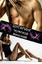 Всем привет!!!!
Приглашаю моделей на SPA-депиляцию шугаринг!!!!
Я являюсь мужским и женским мастером.
Работаю с профессиональной пастой Аравия.
Прайс на женский шугаринг:
Подмышки 200р
Ручки до  ...