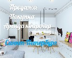 Агентства недвижимости, риэлторы объявление но. 1877865: Аренда,покупка,продажа квартир СПб - собственникам услуга бесплатная