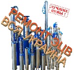 Разное объявление но. 1884304: РЕМОНТ НАСОСОВ ЭЦВ/ЕЦВ 8 | Заказать Ремонт Сумы.