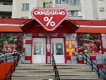 Розничная и оптовая торговля объявление но. 1888564: Требуются сотрудники в магазин «Скидкино», Пенза