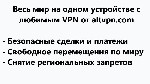 Ремонт компьютеров, техники, электроники объявление но. 1892291: ВПН 5 причин использовать сервис ALTVPN