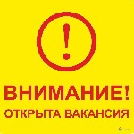 Требуются для удаленной работы в интернете активные, целеустремленные сотрудники. Хороший вариант подработки для мамочек в декрете, студентов, пенсионеров.
Обязанности: расширение клиентской базы, ра ...