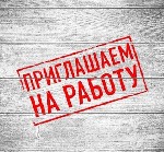 В связи с расширением штата требуется толковый, деловой помощник для развития новых офисов, гарантирован карьерный рост и рост доходов.
Требования: доступ в интернет, коммуникабельность, обучаемость, ...
