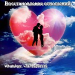 Помогу быстро и надолго восстановить отношения. Избавлю от одиночества и тоски. Предскажу события будущего.
Сниму сглаз, порчу, проклятие. Для снятия порчи необходимо записаться на личный прием. 
Ко ...