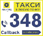Такси Авангард – это дешевое и недорогое такси для киевлян и постояльцев мегаполиса. Исключительно невысокая стоимость для поездок в Аэропорт, за город,такси междугороднее по низкой цене.

Желаете з ...