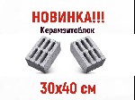 Строительные материалы объявление но. 1922397: Керамзитоблок, в наличии и на заказ.