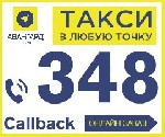 Такси, пассажирские перевозки объявление но. 1923848: Заказать ТАКСИ - трансфер, междугородние перевозки. Такси Авангард