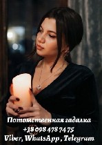 Гадание на картах Таро Херсон. Сильный приворот Анжела. Верну мужа в семью.
Гадание на картах Херсон. Гадания на будущее. Приворот без последствий. Снять порчу. Экспресс гадание. Гадать на отношения. ...