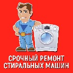 Ремонт компьютеров, техники, электроники объявление но. 1928523: Ремонт стиральных машин на дому любой сложности