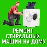 Ремонт компьютеров, техники, электроники объявление но. 1930320: Ремонт стиральной машины на дому