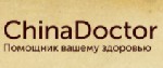 Интернет-магазин “ChinaDoctor” предлагает широкий выбор препаратов из Китая для здоровья и красоты. Вы найдете все лучшее, что предлагает на сегодня китайская медицина в союзе с самыми современными би ...