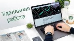 Компания набирает активных и целеустремленных сотрудников для
размещения информации в сети интернет и обработки заявок.Хотите работать и достойно зарабатывать, тогда пишите я все подробно Вам расскаж ...